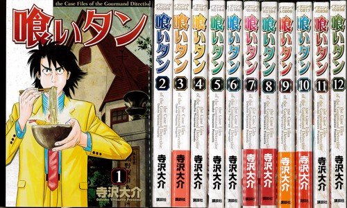 喰いタン コミック 全16巻完結セット イブニングkc の買取価格 相場 高価買取なら買取一括比較のウリドキ