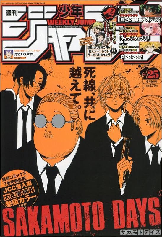 週刊少年ジャンプ 25 22年 6 6 号 雑誌 本 通販 Amazon