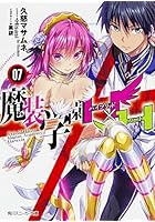 魔装学園H×H（ハイブリッド・ハート） 7