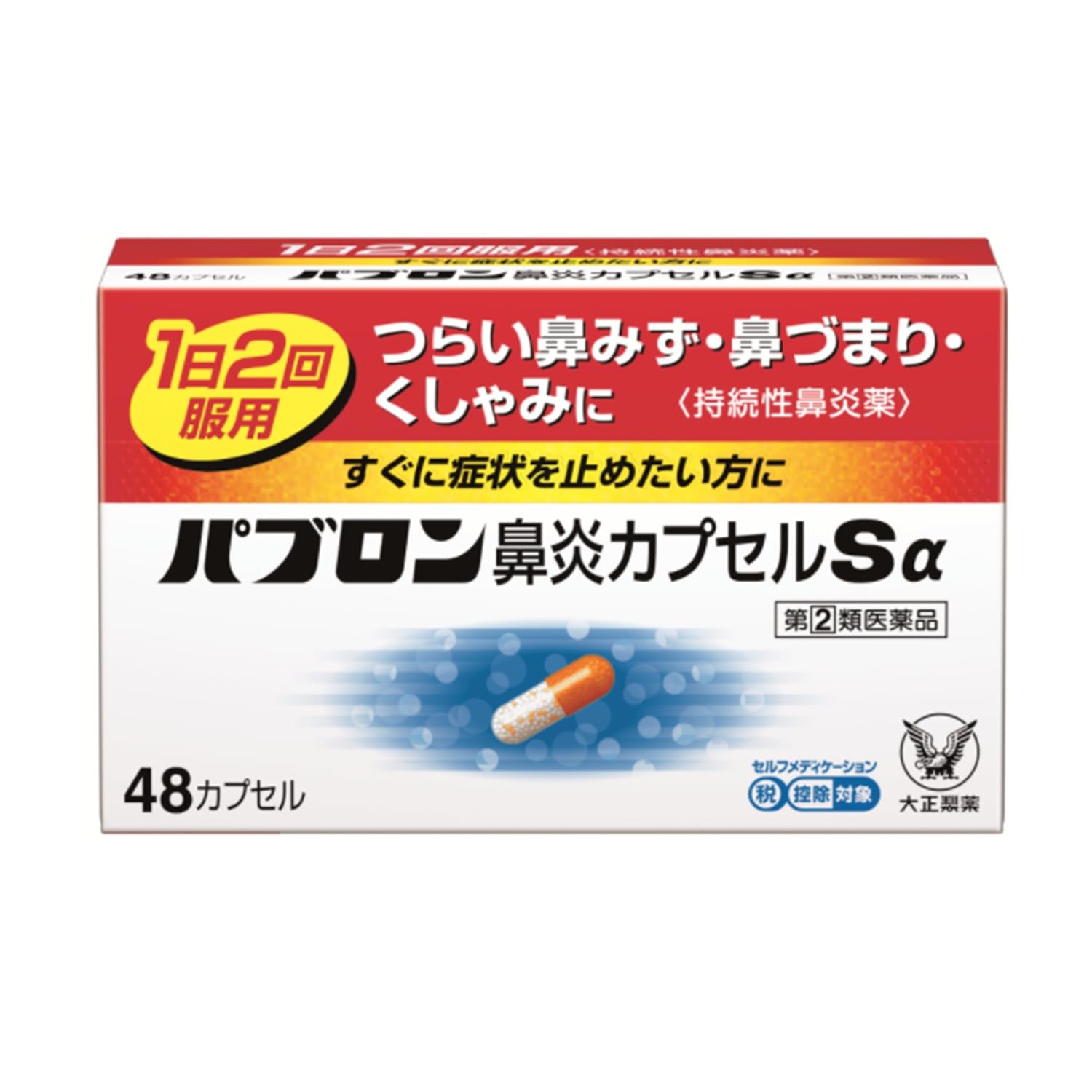 大正製薬 パブロン鼻炎カプセルSα 48カプセルの商品画像