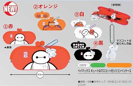 Amazon Co Jp ディズニー ベイマックス キュートなマスコット付き シリコン ペン ケース オレンジ 文房具 オフィス用品