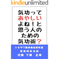 Qigong is awful Qigong for those who think (22nd CENTURY ART) (Japanese Edition) book cover