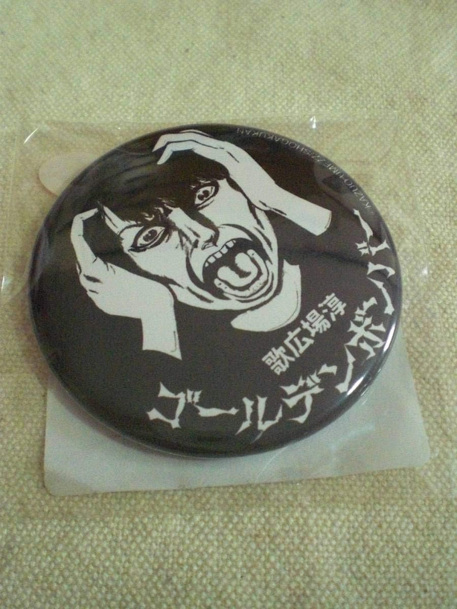 Amazon ゴールデンボンバー 楳図かずお 洗礼 缶バッジ 歌広場淳 ヴィレッジヴァンガード バッジ ホビー