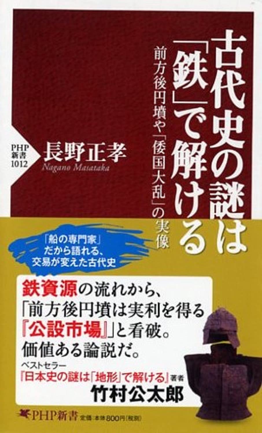 肌触りがいい 送料無料 書籍 王賜 銘鉄剣と五世紀の日本 古代史研究叢書 前之園亮一 著 Neobk 最高の Diquinsa Com Mx