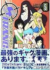 ストレンジ・プラス 第5巻