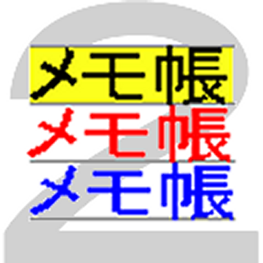簡易手書きメモ帳2 Amazon Co Jp Appstore For Android