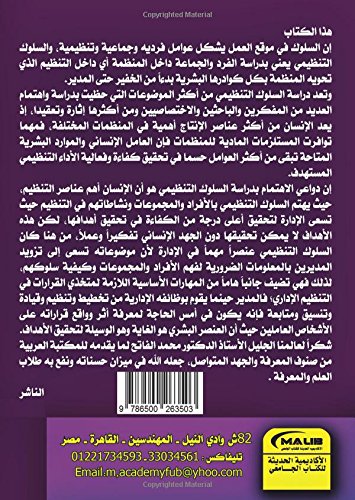 al-Sulūk al-tanẓīmī (Arabic Edition)