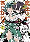 魔法少女にあこがれて 第2巻