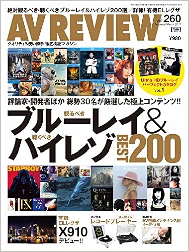 AVレビュー(AV REVIEW) 260号 2017-01-17