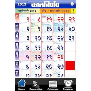 Marathi Calendar Kalnirnay 2017 Marathi Calendar Kalnirnay 2017