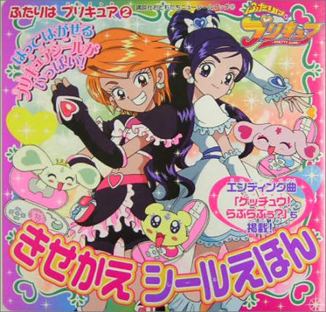 ふたりはプリキュア 2 きせかえシールえほん 講談社おともだちニューシールブック Amazon Com Books