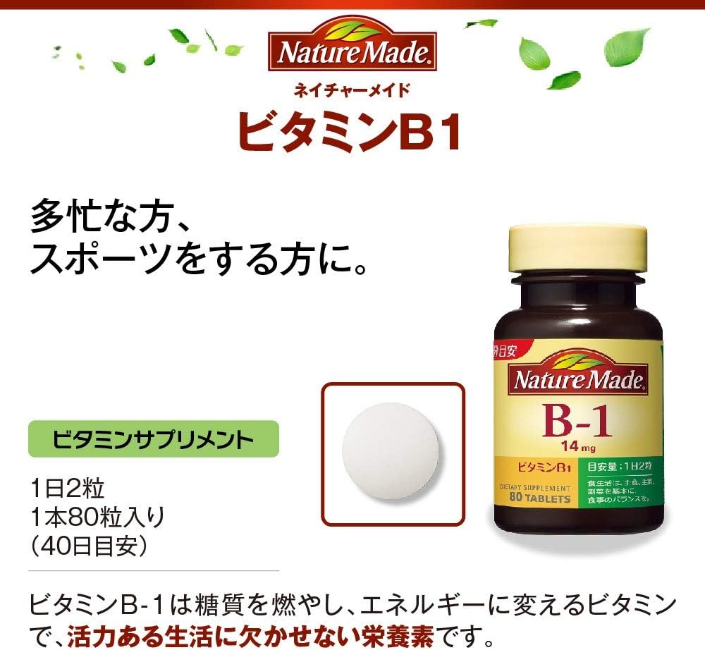 Amazon 大塚製薬 ネイチャーメイド ビタミンb 1 80粒 2本セット 80日分 Naturemade ネイチャーメイド B1 Amazon 大塚製薬 ネイチャーメイド ビタミンb 1 80粒 2本セット 80日分 Naturemade ネイチャーメイド B1