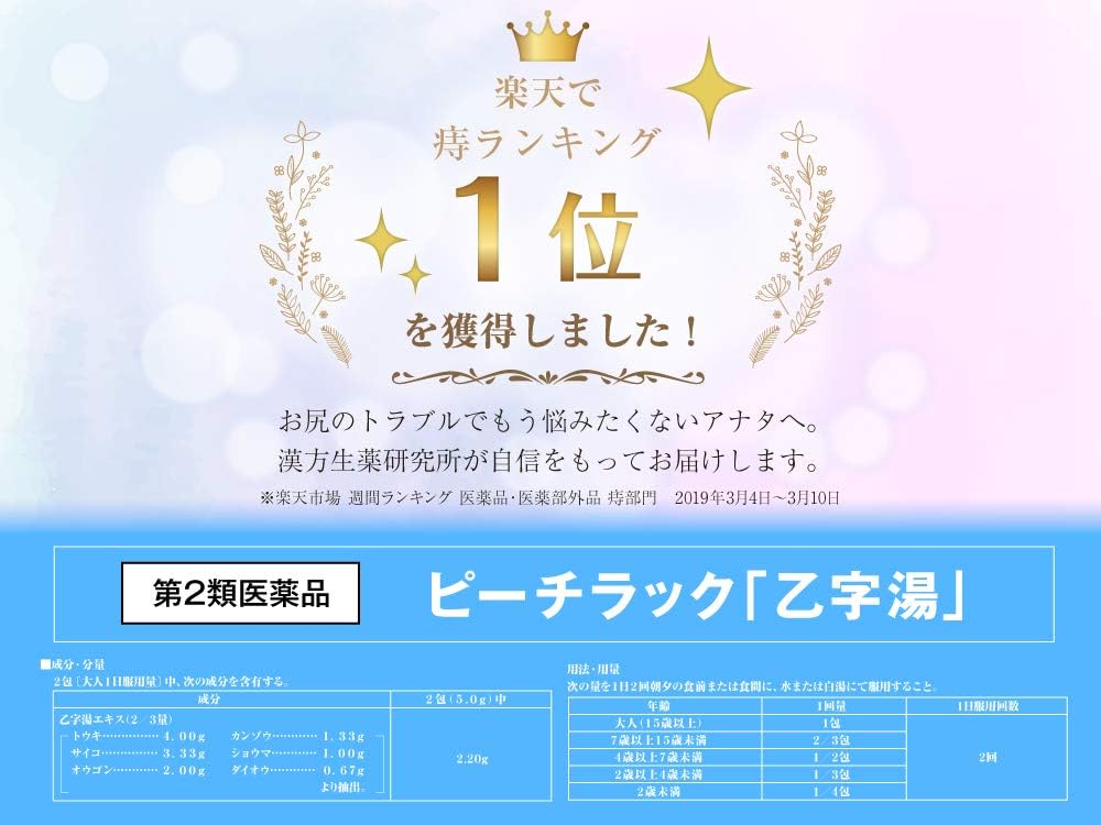 Amazon 第2類医薬品 ピーチラック 乙字湯 32包入り 15日分 漢方生薬研究所 痔 内服薬 便秘 漢方 いぼ痔 切れ痔 漢方生薬研究所 痔の薬