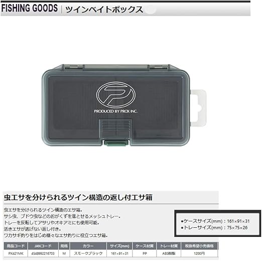 Amazon プロックス Prox ツインベイトボックス M スモークブラック Px421mk プロックス Prox 釣りエサ箱