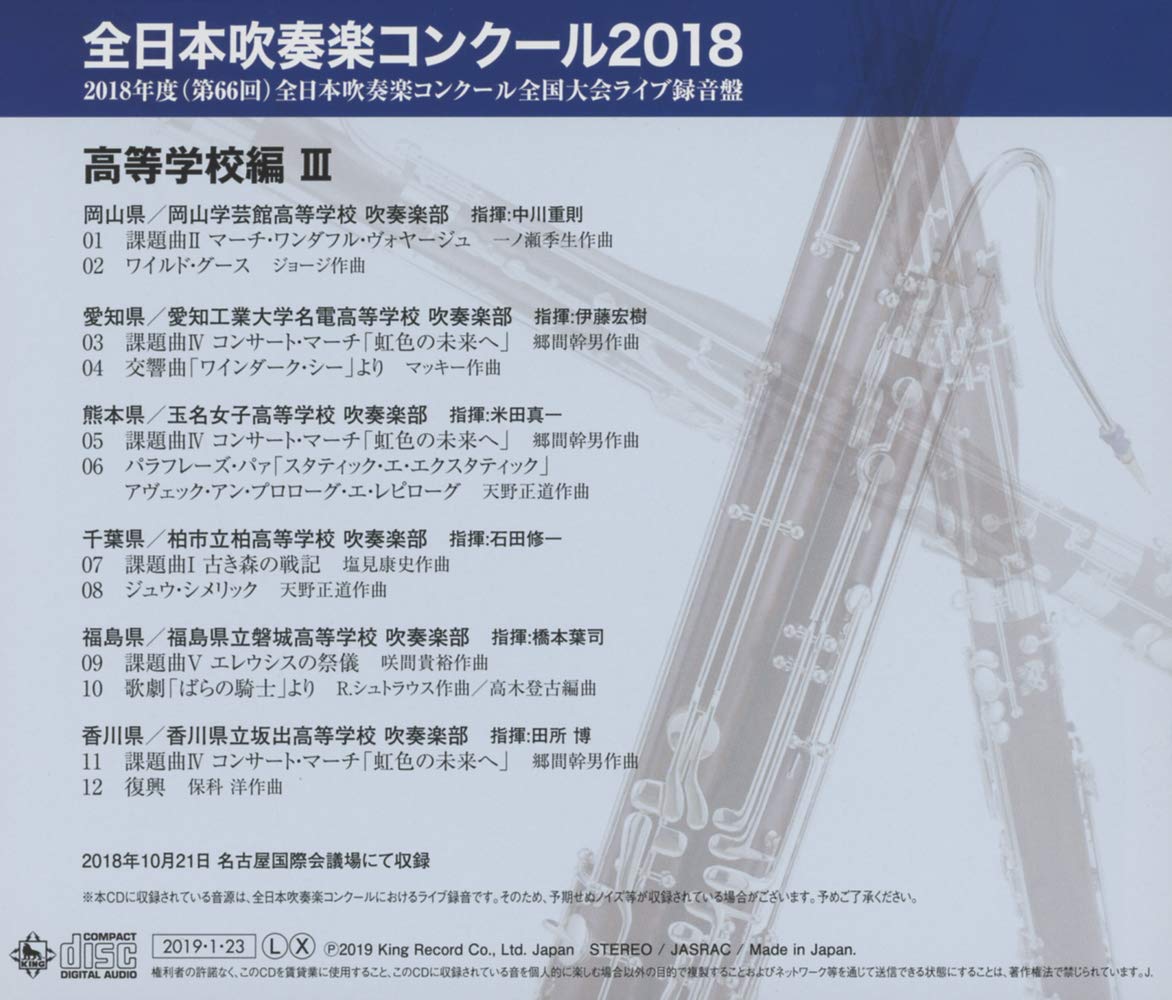 Various All Japan Band Competition 18 Vol 8 Amazon Com Music