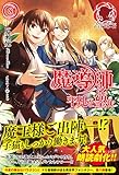 「魔導師は平凡を望む(8)/著者:広瀬煉、イラスト: ⑪(トイチ)(アリアンローズ)」