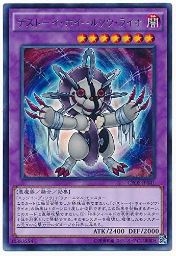 Amazon 遊戯王 デストーイ ホイールソウ ライオ レア Cros Jp041 R トレカ 通販