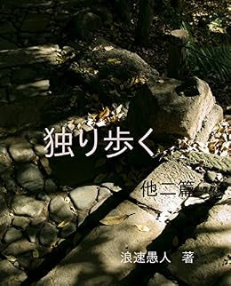 Amazoncom Hitori Aruku Japanese Edition Ebook - 