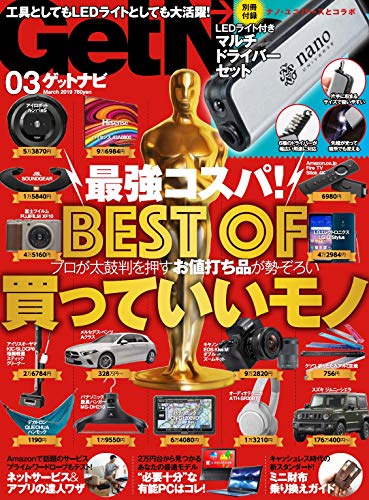 Get Navi 2019年3月号 画像 A