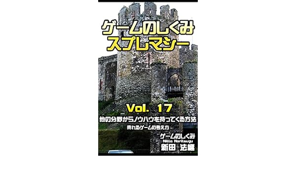 Amazoncom Game No Shikumi Supremacy Vol 17 Tano Bunya Kara - 