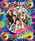 ジャニーズWEST LIVE TOUR 2017 なうぇすと(通常盤) [DVD]