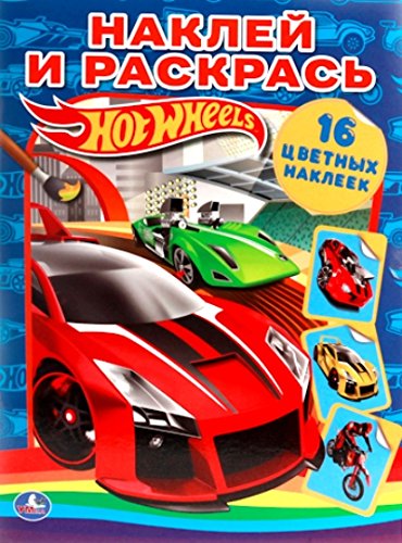 Умка кн.серия раскр.раскр.с наклейками #3 (9785506007920)