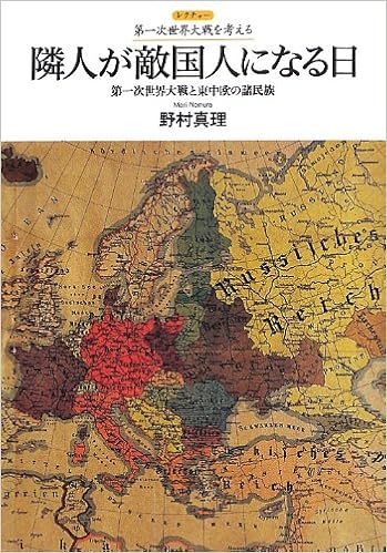 Rinjin Ga Tekikokujin Ni Naru Hi Daiichiji Sekai Taisen To Toi Chui Oi No Shominzoku Editor Kyoi To Jinbunshoin 13 Amazon Com Books Rinjin Ga Tekikokujin Ni Naru Hi Daiichiji Sekai Taisen To Toi Chui Oi No Shominzoku Editor Kyoi To Jinbunshoin 13 Amazon Com Books