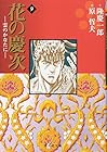 花の慶次 -雲のかなたに- 文庫版 第9巻