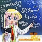 ぱにぽにだっしゅ!DJCD「ぱにらじだっしゅ!」第1巻