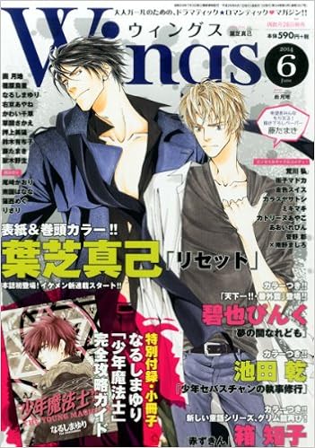 Wings ウィングス 14年 06月号 特別付録 永久保存版小冊子 なるしまゆり 少年魔法士 完全攻略ガイド Amazon Com Books
