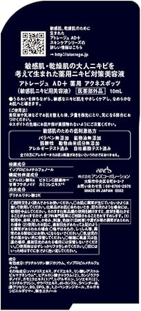 Amazon アトレージュad 薬用アクネスポッツ 10ml 医薬部外品 アンズコーポレーション ビューティー 通販