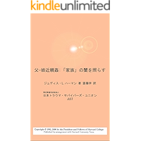 Father-daughter incest: kazoku no yamiwo terasu (Japanese Edition) book cover