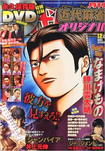 近代麻雀オリジナル 13年 12月号 雑誌 本 通販 Amazon