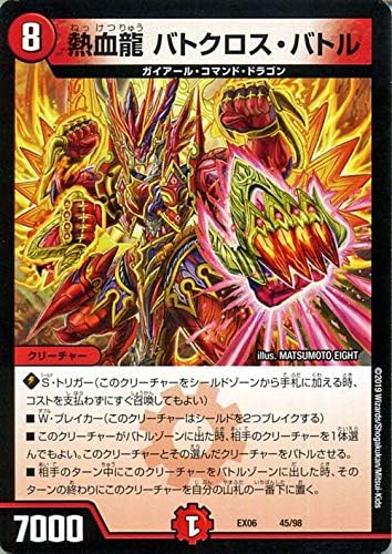 Amazon デュエルマスターズ 熱血龍 バトクロス バトル プロモーション デュエキングパック Dmex06 デュエマ 火文明 クリーチャー トレカ 通販
