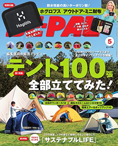 BE-PAL 2020年5月号 画像 A