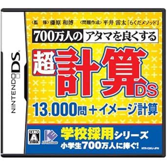 Amazon Com 700 Bannin No Atama Wo Yoku Suru Chou Keisan Ds 13 000 Ton Imeji Keisan Japan Import Video Games