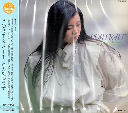 Amazon Portrait とみたゆう子 ミュージック 音楽
