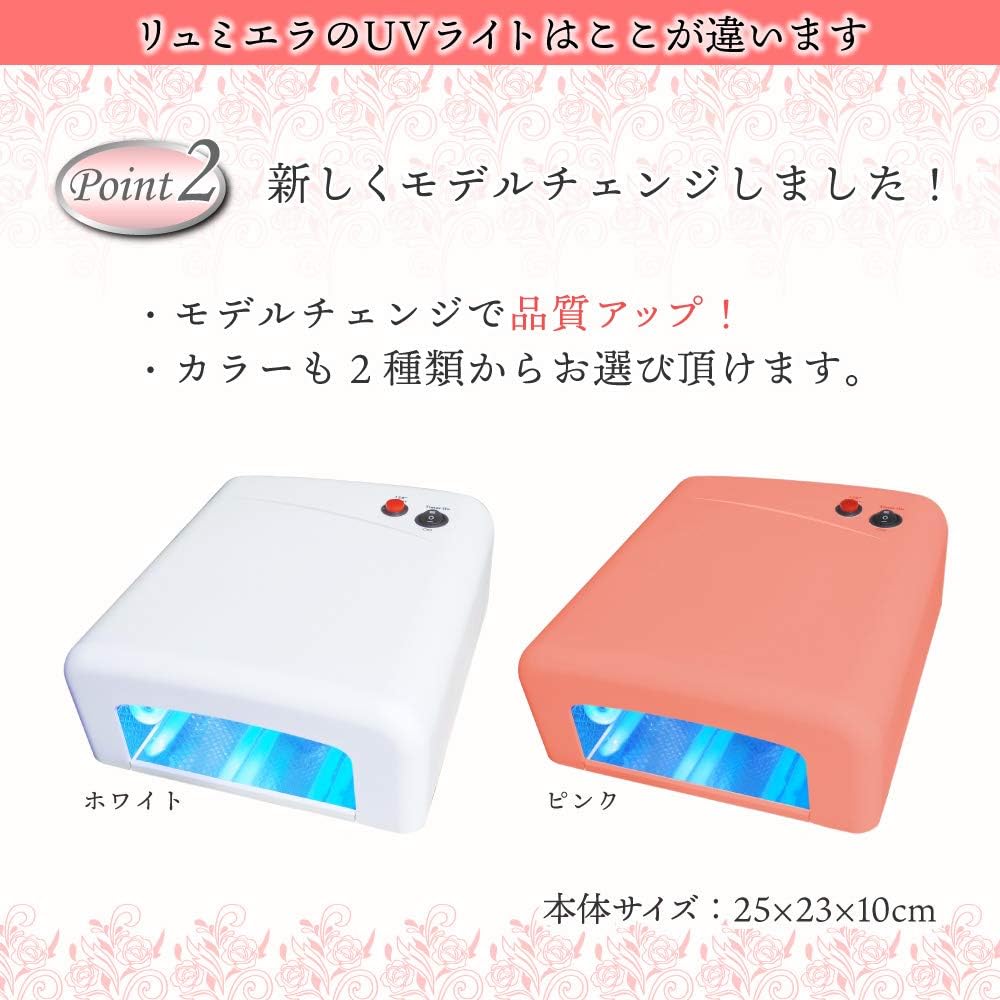 Amazon リュミエラ Cx111 36w Uvライト ハイパワー タイマー付き ジェル レジン 安心の3カ月保証 分かりやすい取扱説明書付 カラー ホワイト リュミエラ Lumiella 硬化用uvライト 通販
