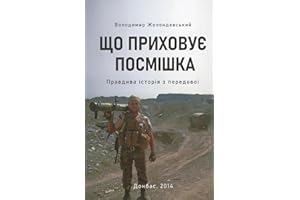 ЩО ПРИХОВУЄ ПОСМІШКА: Правдива історія з передової