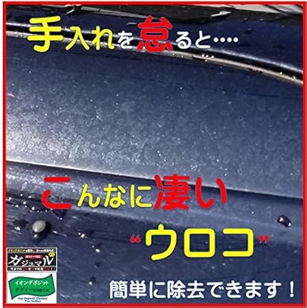 Amazon 車まるごと油膜 ウロコ除去セット 50ml 洗車用品セット 車 バイク