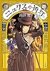 ニュクスの角灯-ランタン- 第3巻