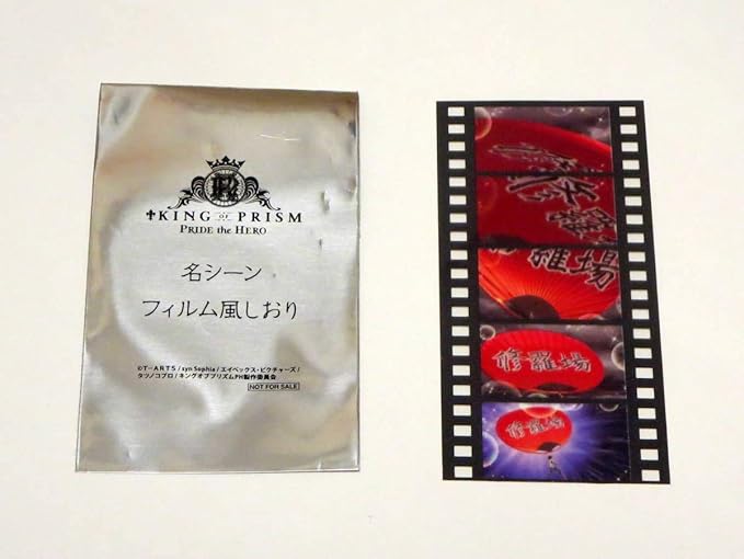Amazon King Of Prism Pride The Hero 特典 名シーン フィルム風しおり 香賀美タイガ ワッショイ修羅場うちわ キンプラ キンプリ アイドル 芸能人グッズ 通販