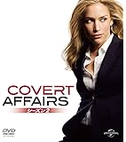 コバート・アフェア シーズン2 バリューパック [DVD]