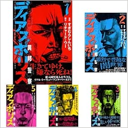 ディアスポリス 異邦警察 コミック 全15巻完結セット 本 通販 Amazon