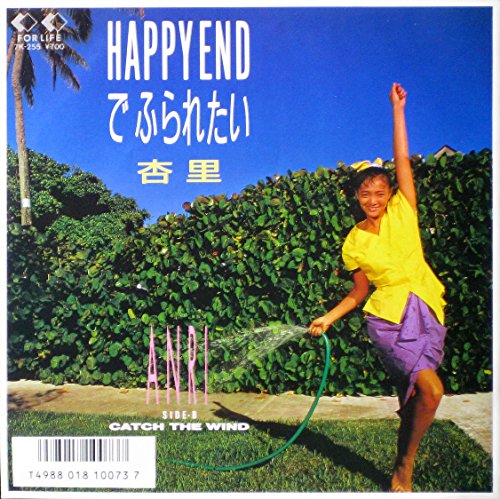 Happyendでふられたい 7 Inch Analog Amazon Com Music