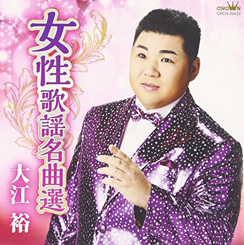 Yutaka Oe Josei Kayo Meikyoku Sen Japan Cd Crcn 422 Amazon Com Music