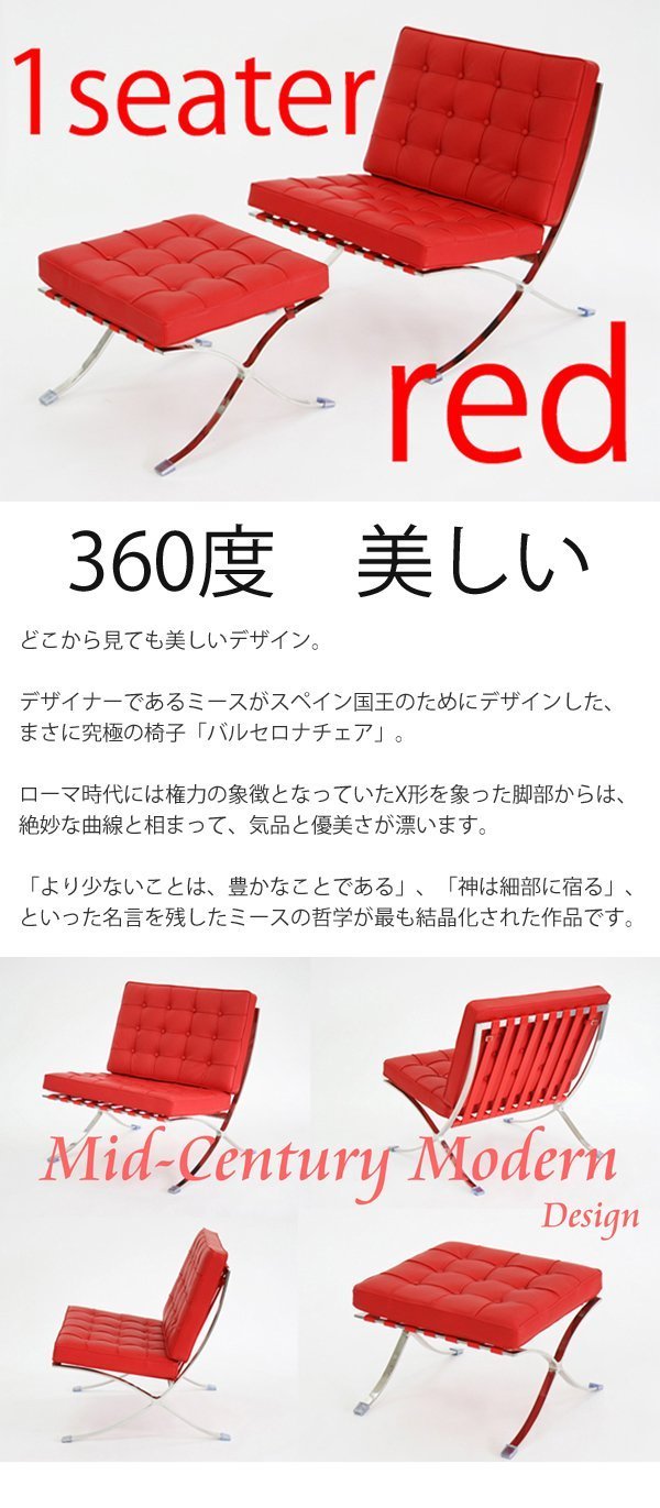 激安先着 オットマン 1p 一人掛け オットマン付き バルセロナチェア デザイナーズ ミースファンデルローエ 赤 B078jyg18q 赤 バルセロナ デザイナーズチェア ソファカウチ Wwmp Org Za