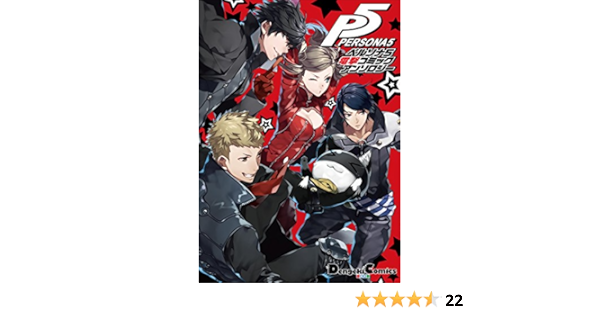 ペルソナ5 電撃コミックアンソロジー 電撃コミックスex Degenki Comics Amazon Com Books