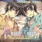 俺にする？僕にする？6〜双子に挟まれ究極の選択！？〜