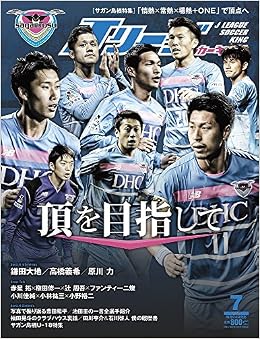J League Soccer King Jリーグサッカーキング 17年 07 月号 雑誌 本 通販 Amazon